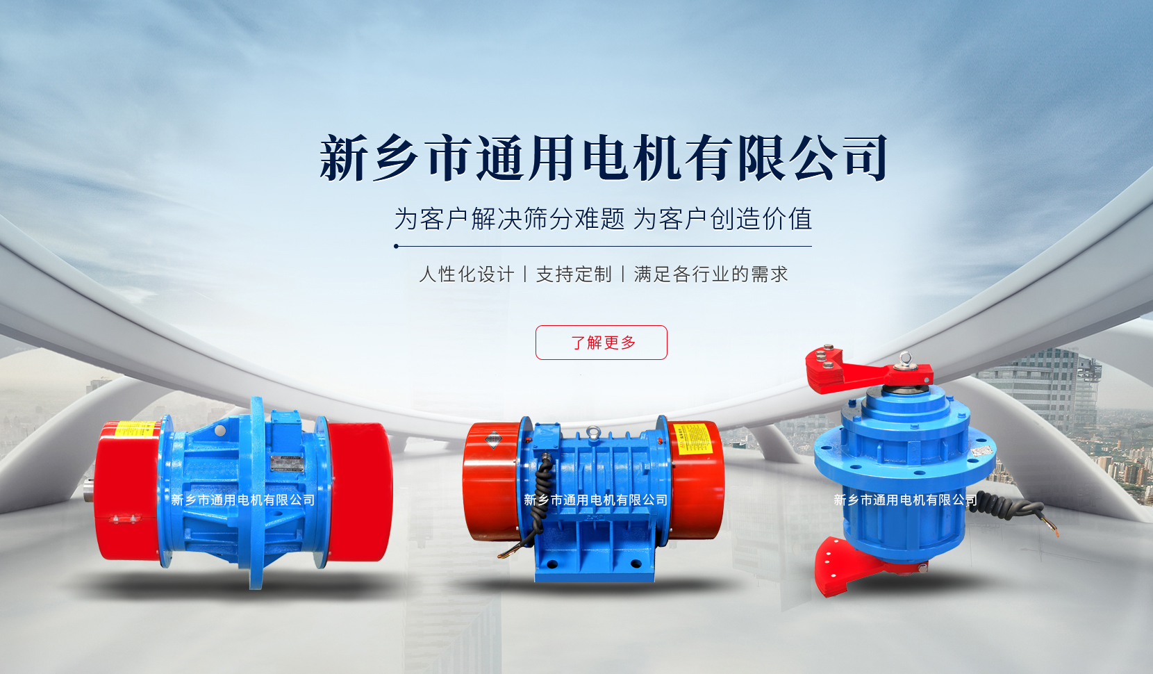 新鄉(xiāng)市通用電機(jī)有限公司